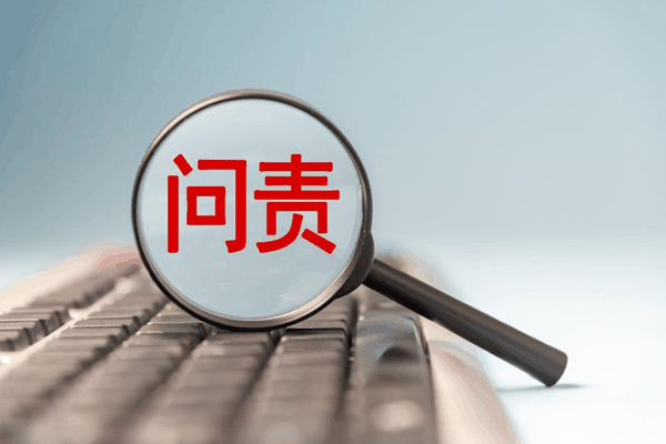 ▲资料图：问责对象精准是精准问责的前提。图/IC photo