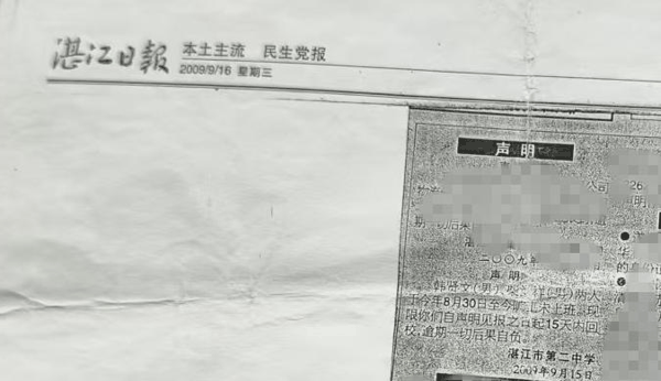 ▲学校登报声明