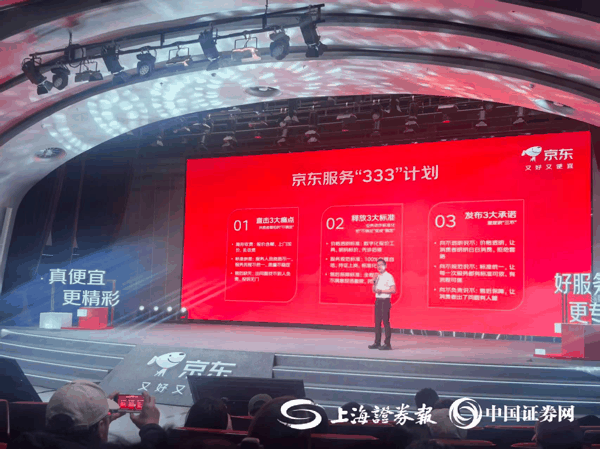 发布京东服务333计划 