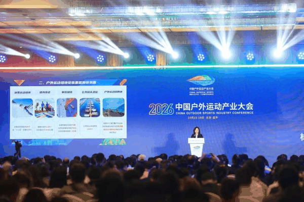 10月16日晚，《中国户外运动产业发展报告》在2026中国户外运动产业大会开幕式上发布。新京报记者 王飞 摄