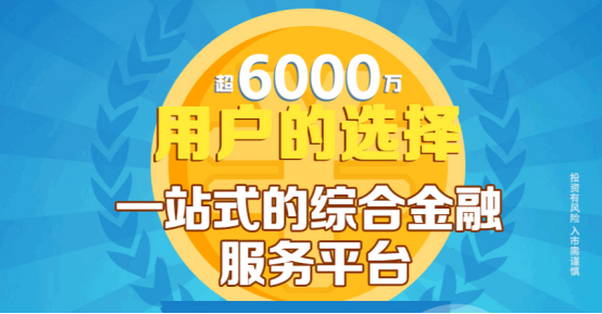（图1：某券商开户宣传资料 来源 官网）