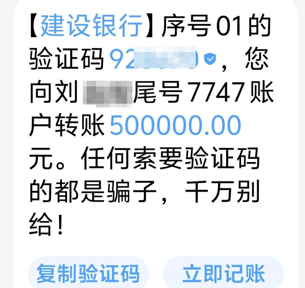▲周女士的银行转账信息