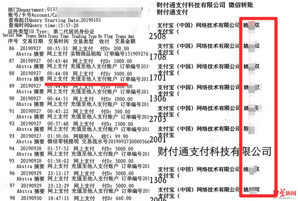 ▲银行流水显示向姚某双等多人大额充值转账