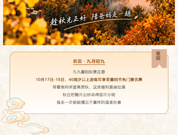 ▲景区重阳节门票优惠信息 洛阳白云山景区公众号截图