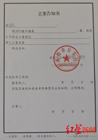 ▲陈先生提供的立案书