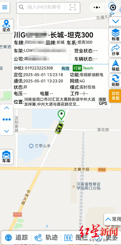 ▲2025年5月1日，车子驶向北方，信号定位出现在了河南周口市