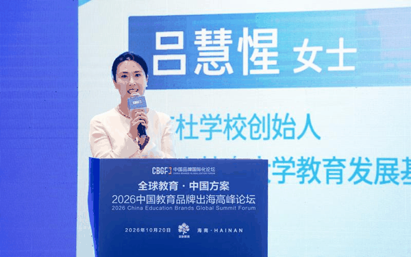 北京京社学校创始人、昆山杜克大学教育发展基金会理事吕慧惺。主办方供图
