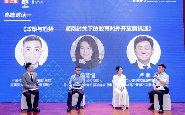 首场对话中，多位嘉宾聚焦海南封关政策红利下教育对外开放新机遇。主办方供图