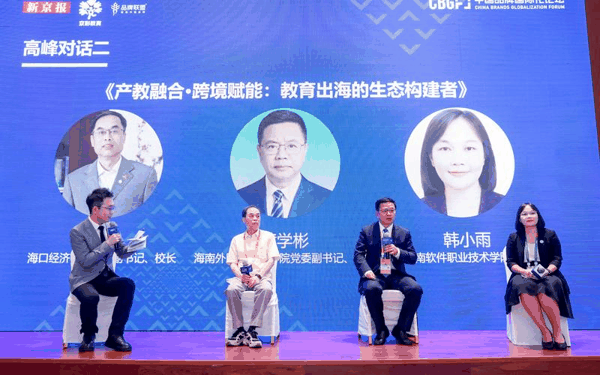 嘉宾围绕产教融合与跨境赋能展开，探讨教育出海的生态构建。主办方供图