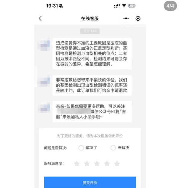 ▲网友提供的客服答复