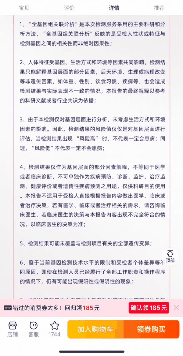 ▲商家在产品宣传页面的介绍（部分）
