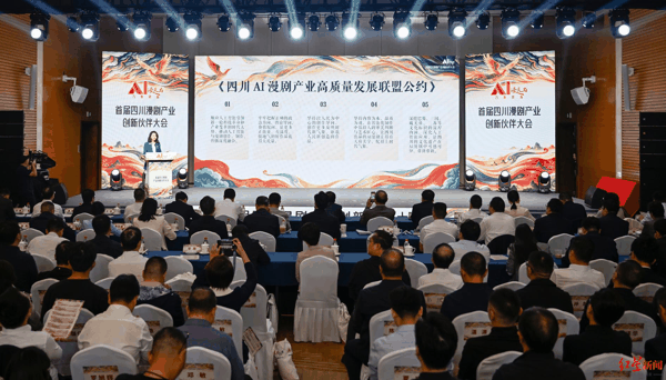 ▲《四川AI漫剧产业高质量发展联盟公约》发布