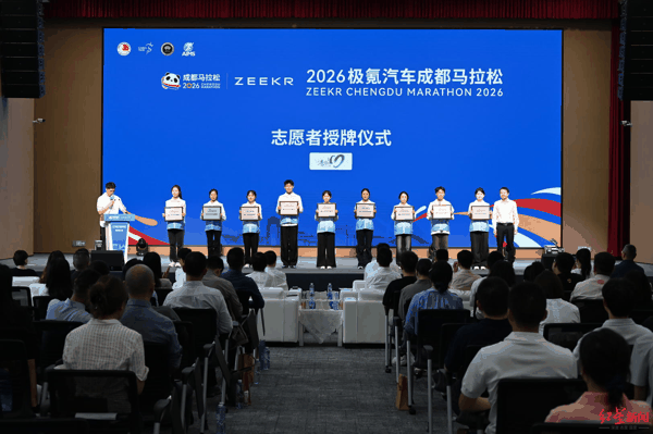 ▲9月22日，2026极氪汽车成都马拉松新闻发布会在成都举行