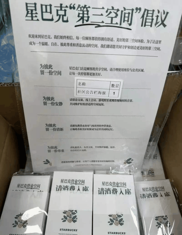 ▲有网友发图片称星巴克将实施“消费才可入座”的规则。图/九派新闻