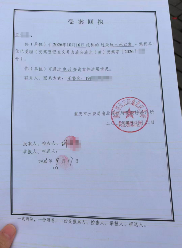 ▲警方受案回执 受访者供图