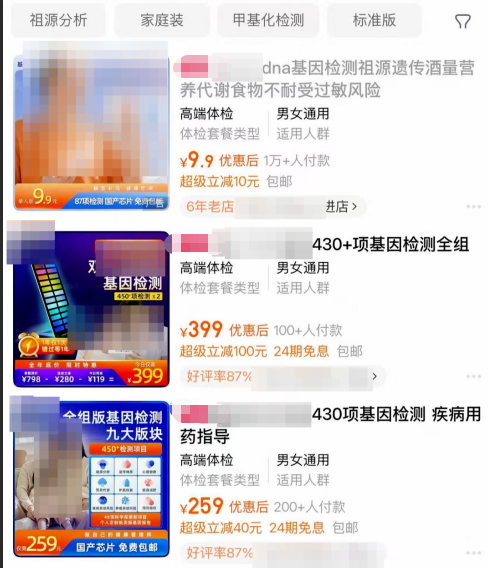 ▲电商平台上的基因检测产品很多。图/红星新闻