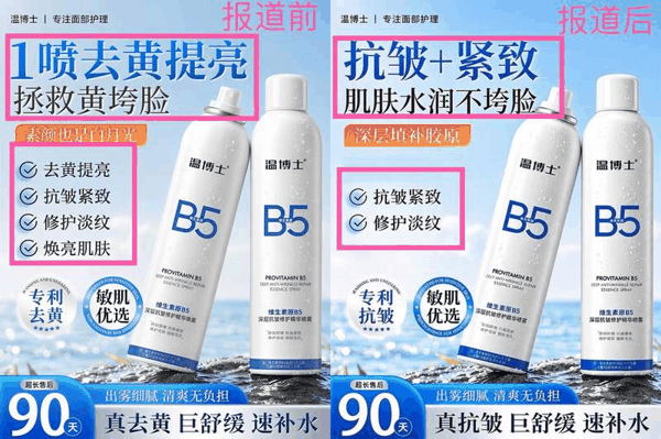温博士旗舰店对深层抗皱修护精华喷雾宣传页面进行修改。