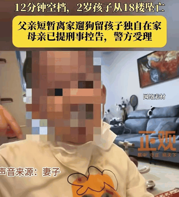 ▲重庆2岁幼童18楼坠亡，母亲称父亲把孩子独留家中去遛狗。图/正观新闻