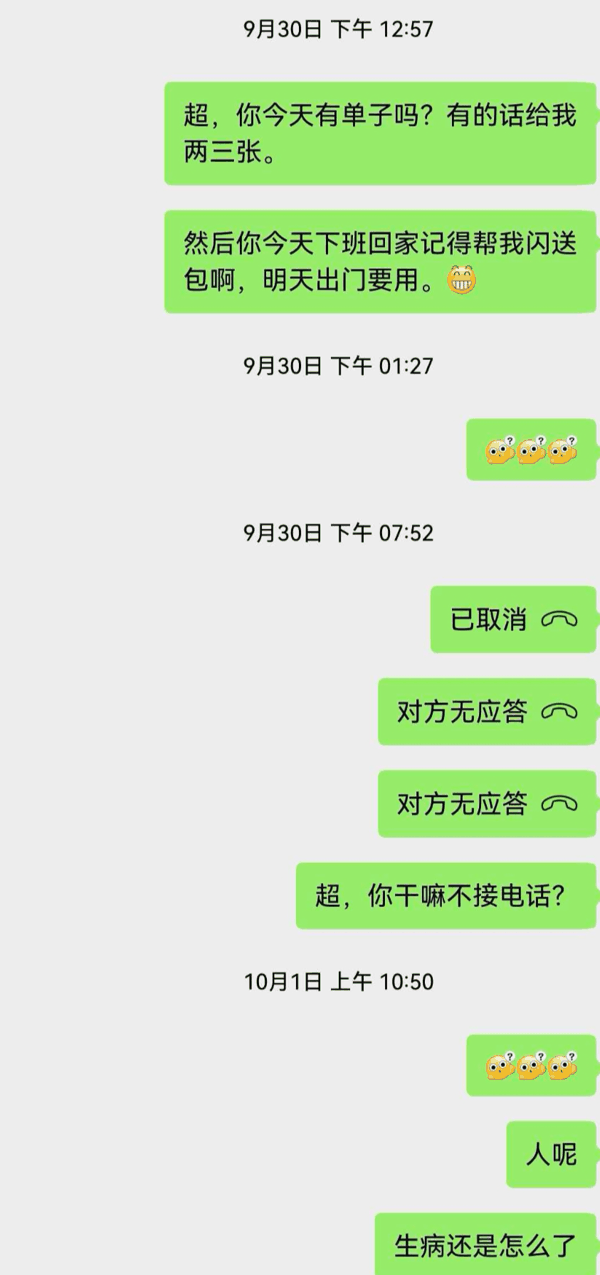 ▲有消费者发现韦某超失联
