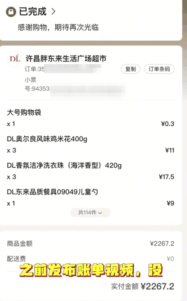 ▲网友晒出购物清单