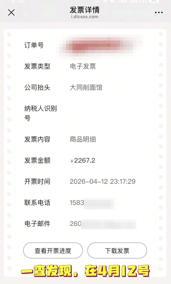 ▲网友称，自己购物被他人冒开发票