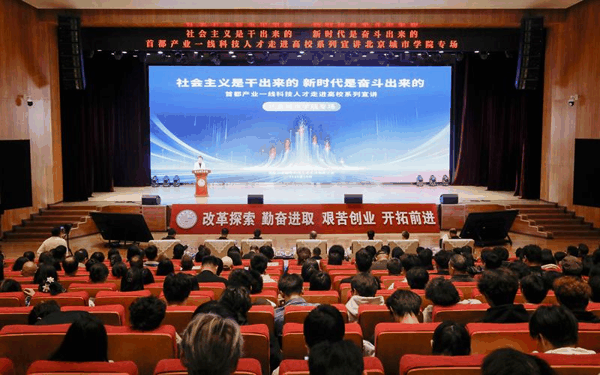 2026年首都产业一线科技人才走进高校系列宣讲在北京城市学院举办。 受访者供图