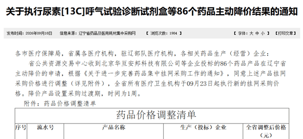 ▲截图自辽宁省药品和医用耗材集中采购网