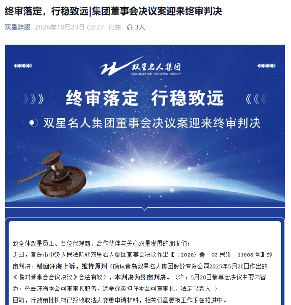 ▲截图自公众号“双星鞋服”