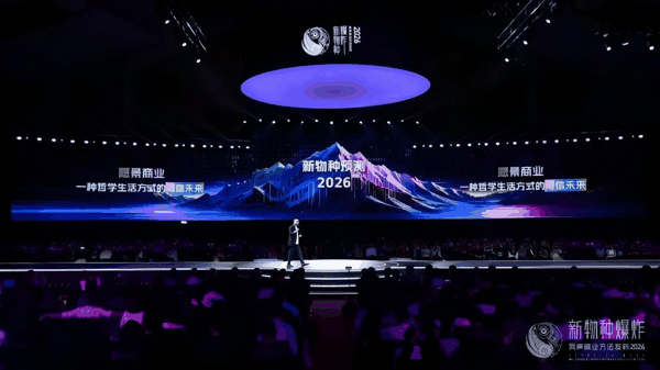 ▲新物种爆炸-吴声商业方法发布2026