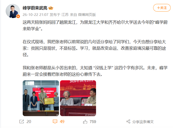 现场图片显示，峰学蔚来本次向黑龙江大学捐赠25万元。张雪峰母亲刘巧丽到场出席仪式，一头花白头发的她在现场发言。