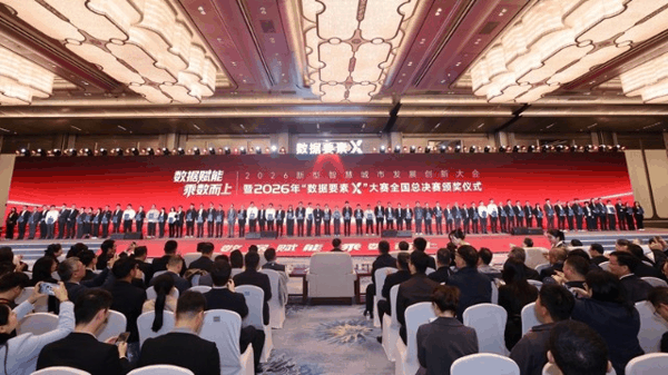 2026年数据要素×大赛总决赛颁奖仪式。主办方供图