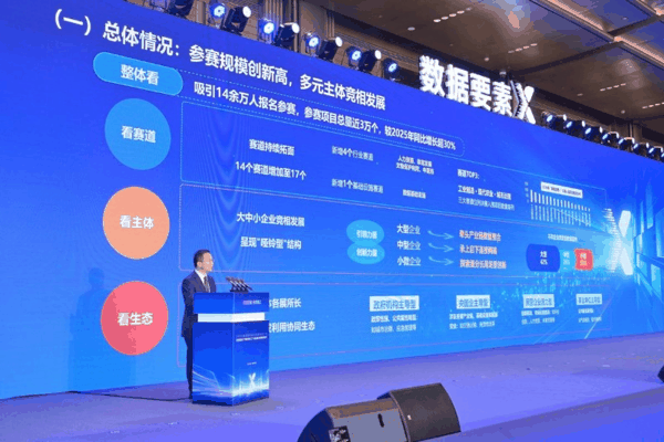 颁奖仪式现场，国家数据发展研究院院长胡坚波发布《2026年数据要素×大赛深度洞察报告》。主办方供图