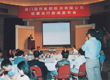 图为1996年厦门国贸股票发行新闻发布会现场。（厦门国贸供图）