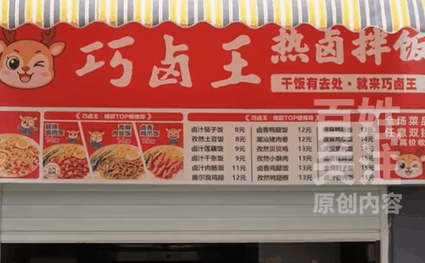 ▲贵州商学院校内美食街一卤肉饭商铺装修完被禁售米饭。图/贵州广播电视台百姓关注栏目