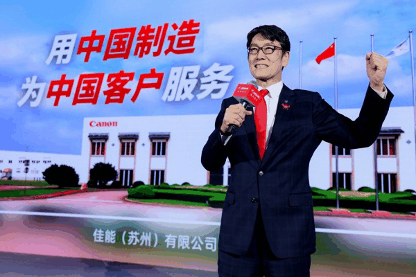 佳能（中国）有限公司副董事长兼首席运营官高木幹雄致辞