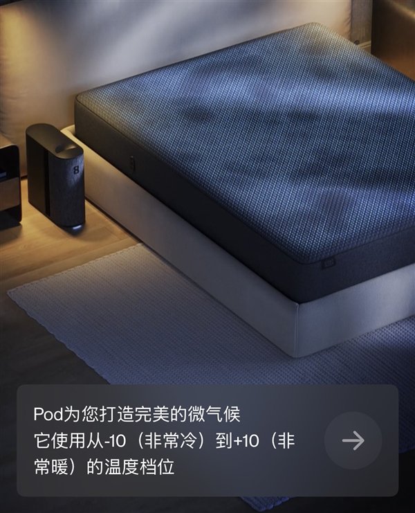Eight Sleep Pod 5 用户指南 | 来源：Hirdwire