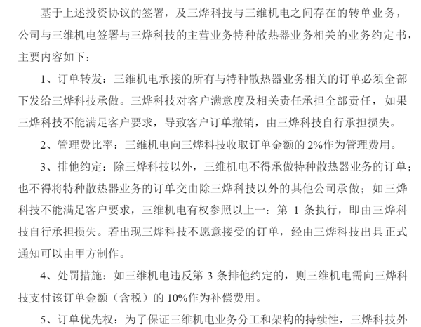 强瑞技术《关于使用自有资金及超募资金购买资产暨对外投资的公告》