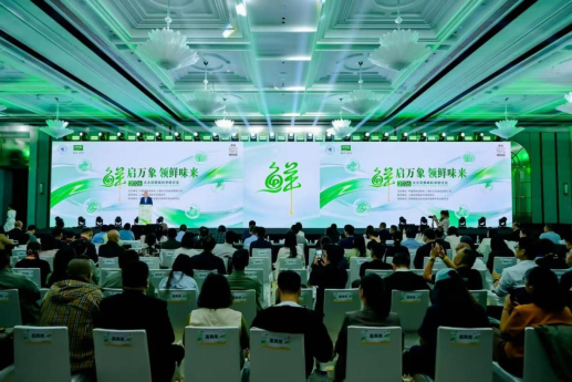 图：2026太太乐鲜味科学研讨会现场