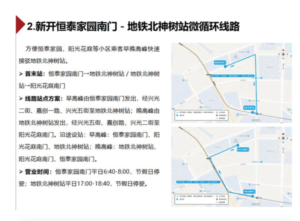 计划新开“恒泰家园南门－地铁北神树站”微循环线路。图片来自北京市交通委官网
