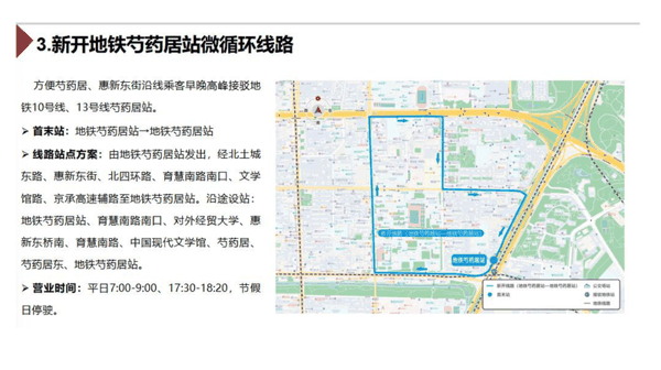 计划新开“地铁芍药居站”微循环线路。图片来自北京市交通委官网