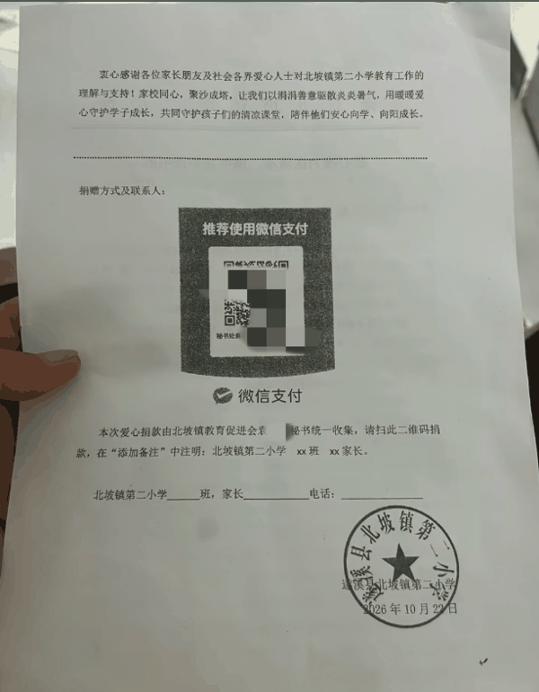 ▲北坡二小发出的倡议书，捐款需备注家长个人信息。图/澎湃新闻