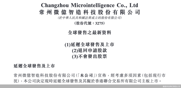 截图来自微亿智造公告