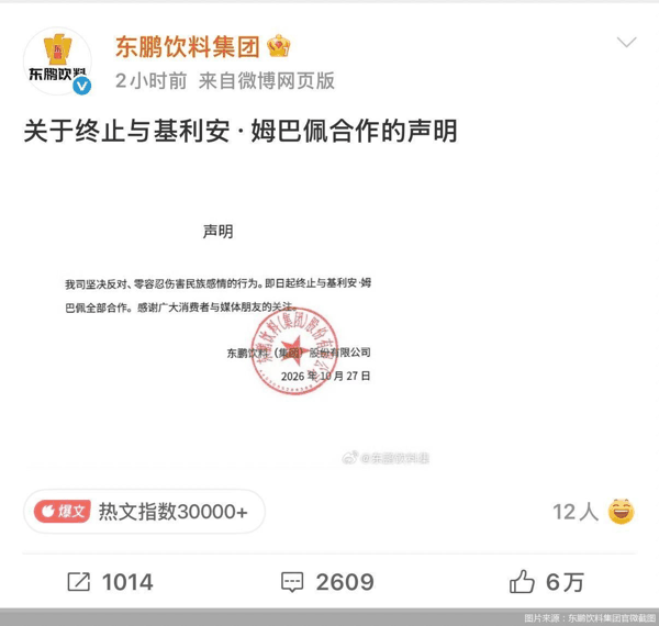 图片来源：东鹏饮料集团官微截图