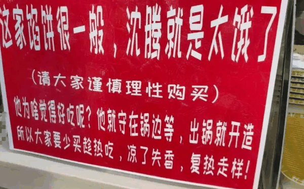 ▲海南三亚馅饼小店店主贴出的提示。图/封面新闻