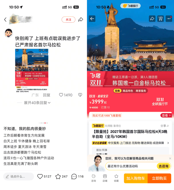 图：出行平台上新双11上新马拉松参赛套餐 图据飞猪平台