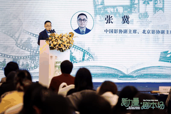 中国影协副主席、北京影协副主席、本届活动评委会主席张冀致辞。