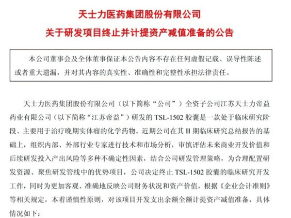 热门靶点退潮：六款帕利红海在前，天士力PARP 