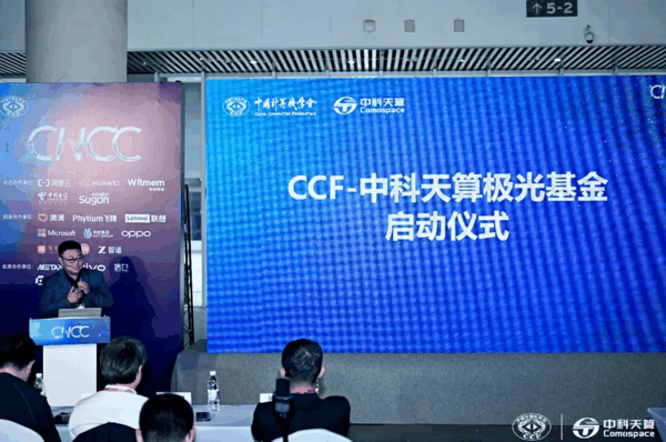 95 后创业者、中科天算董事长兼 CEO 刘垚圻主持发布仪式