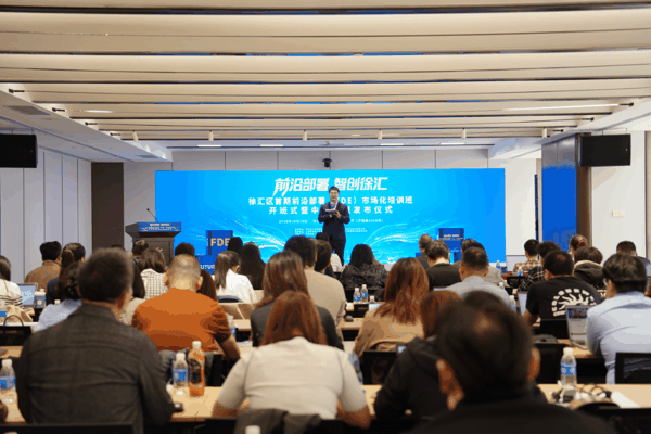“前沿部署 智创徐汇”徐汇区首期前沿部署（FDE）市场化培训班开班式暨中级课程发布仪式