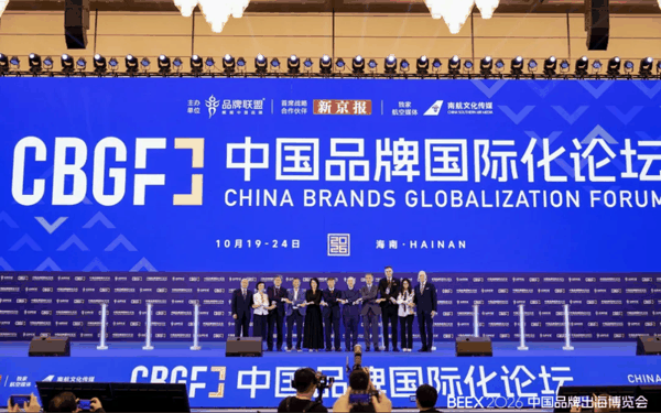 ▲新京报资料图：10月20日至22日，2026中国品牌出海博览会在海南举办。